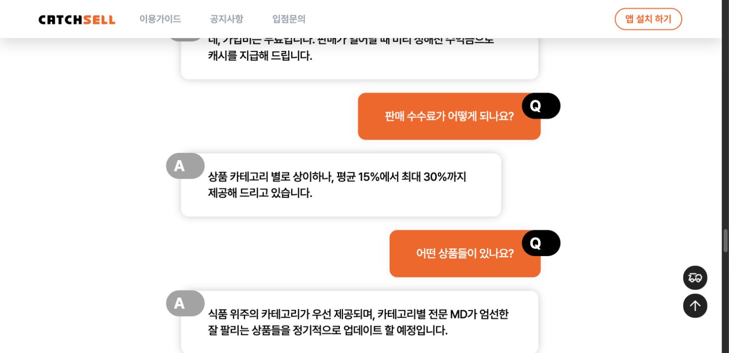 캐치셀의 카테고리별 평균 15퍼센트 최대 30퍼센트 수익률 안내